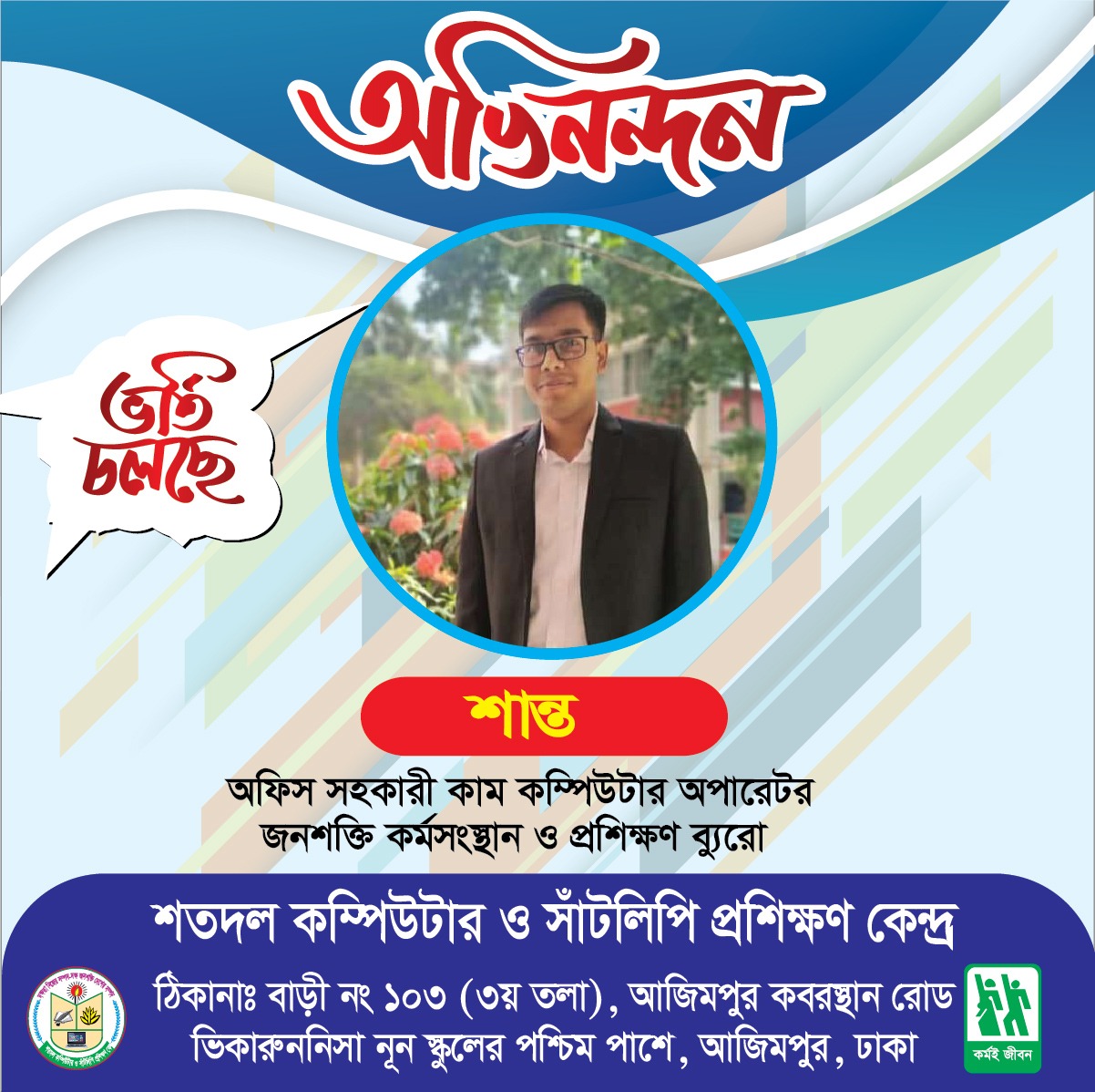 স্টুডেন্ট